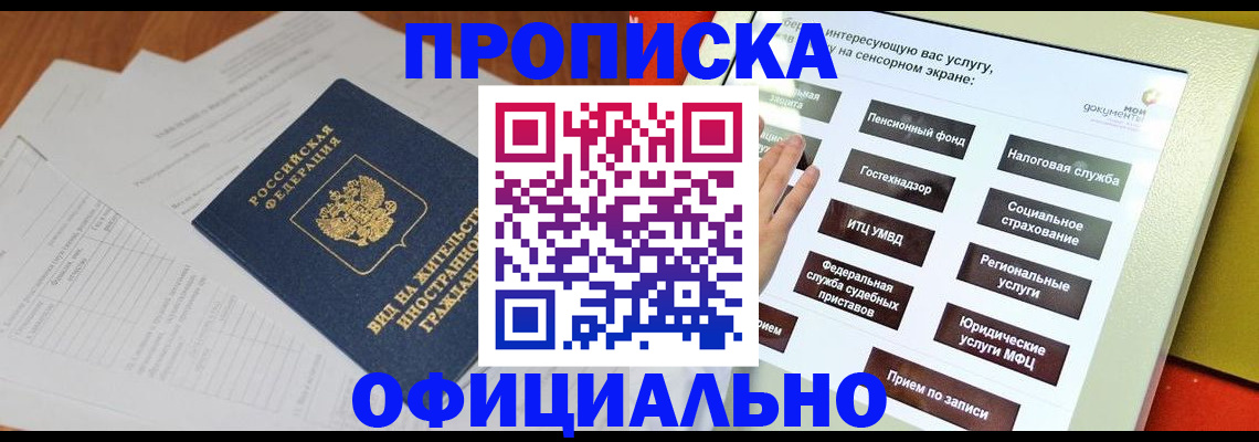 временная регистрация купить в Медвежьегорске
